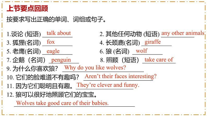Unit 1 Animal Friends 第2课时 Section A(Pronunciation-2a-2f)第3页