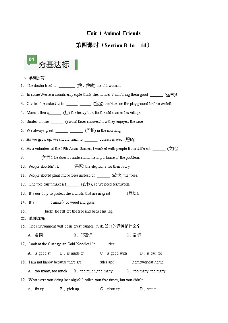 Unit 1 第4课时 Section B(1a-1d)(练习)第1页