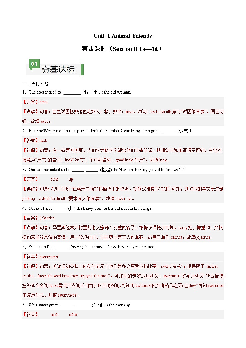 Unit 1 第4课时 Section B(1a-1d)(练习)(含答案解析)第1页