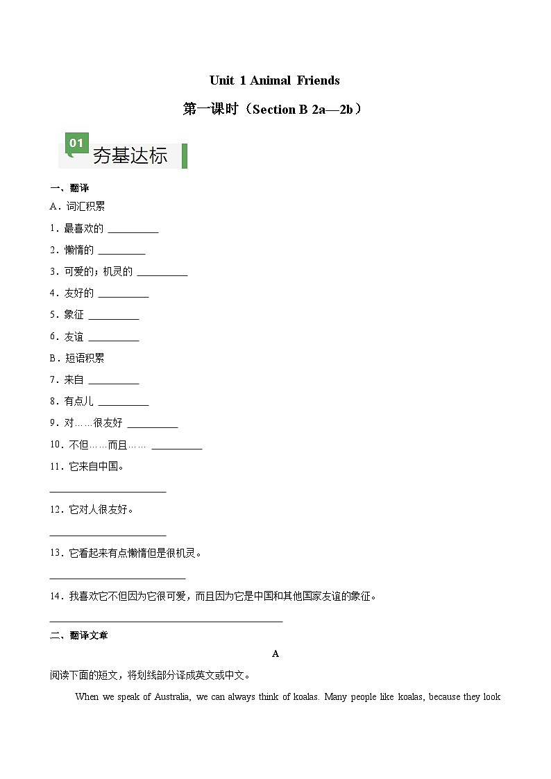 Unit 1 第5课时 Section B(2a-2b)(练习)第1页