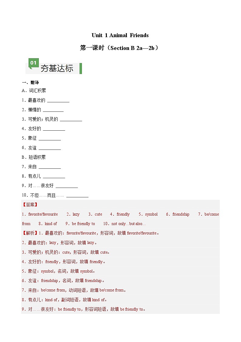 Unit 1 第5课时 Section B(2a-2b)(练习)(含答案解析)第1页