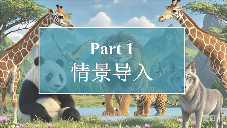 Unit 1 Animal Friends第一课时 Section A 1a-1d 同步课件(人教版2024)第4页