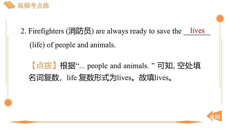 高频考点练Unit 1 Animal Friends(习题课件)-2024-2025学年人教版七年级英语下册第6页