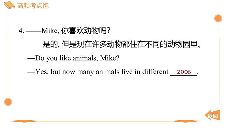 高频考点练Unit 1 Animal Friends(习题课件)-2024-2025学年人教版七年级英语下册第8页