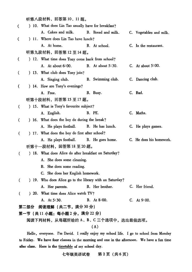 湖南省衡阳市蒸湘区2024-2025学年七年级上学期1月期末英语试题第2页