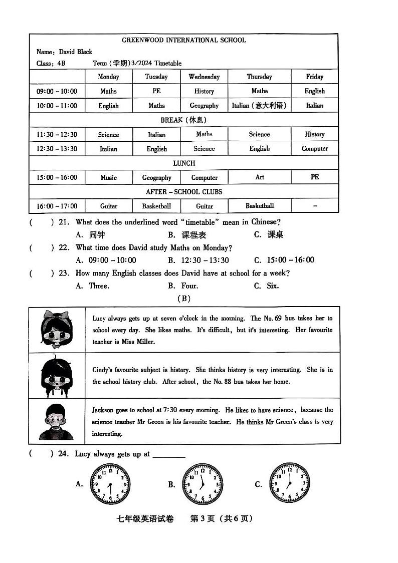 湖南省衡阳市蒸湘区2024-2025学年七年级上学期1月期末英语试题第3页