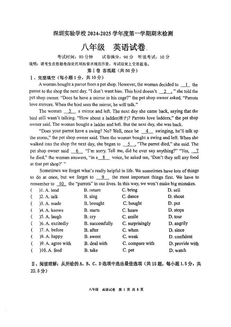 广东省深圳实验学校2024-2025学年八年级上学期期末测试英语试卷第1页