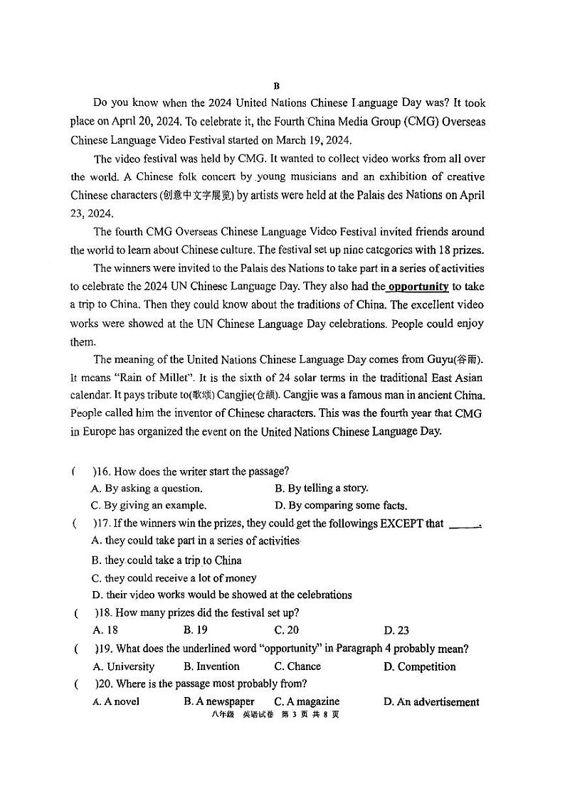 广东省深圳实验学校2024-2025学年八年级上学期期末测试英语试卷第3页