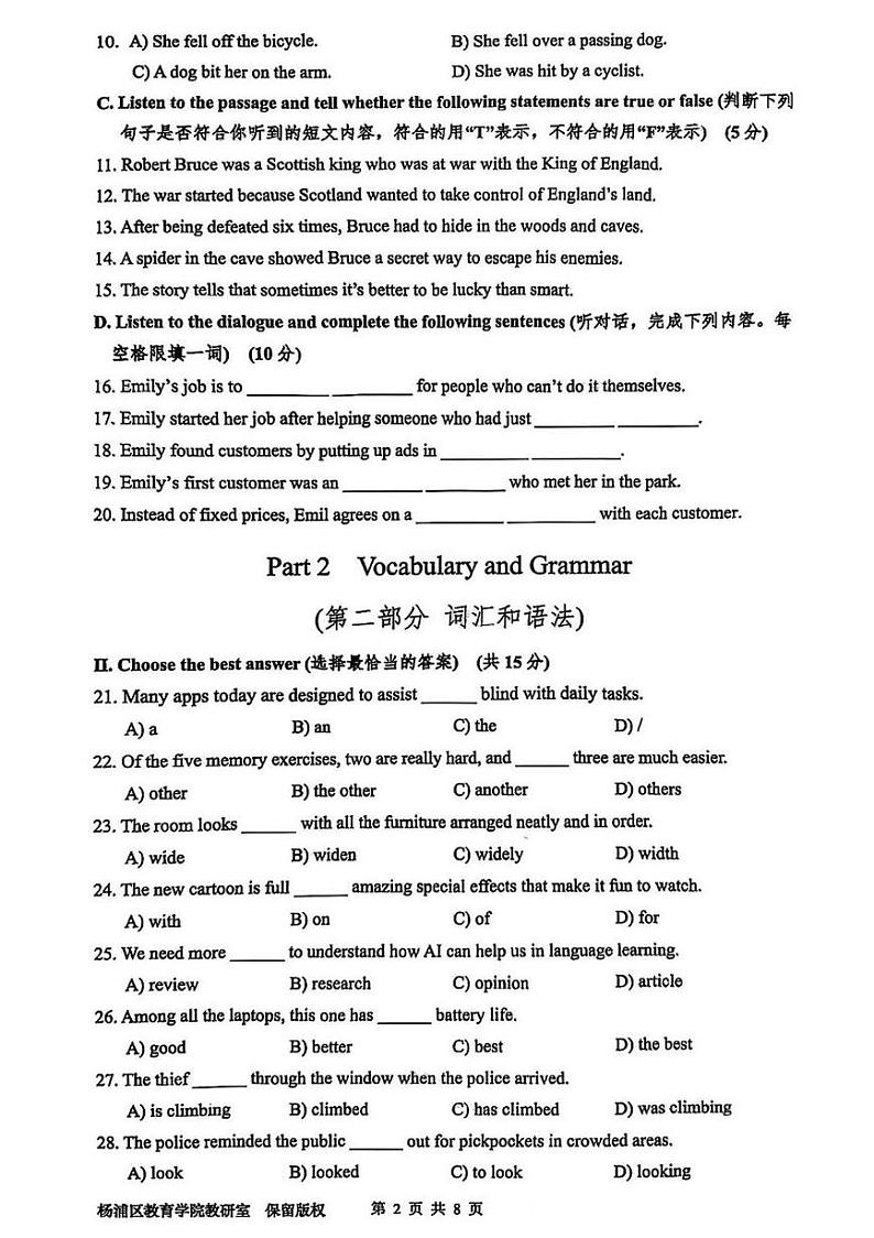 2025上海市杨浦区初三一模英语试卷第2页