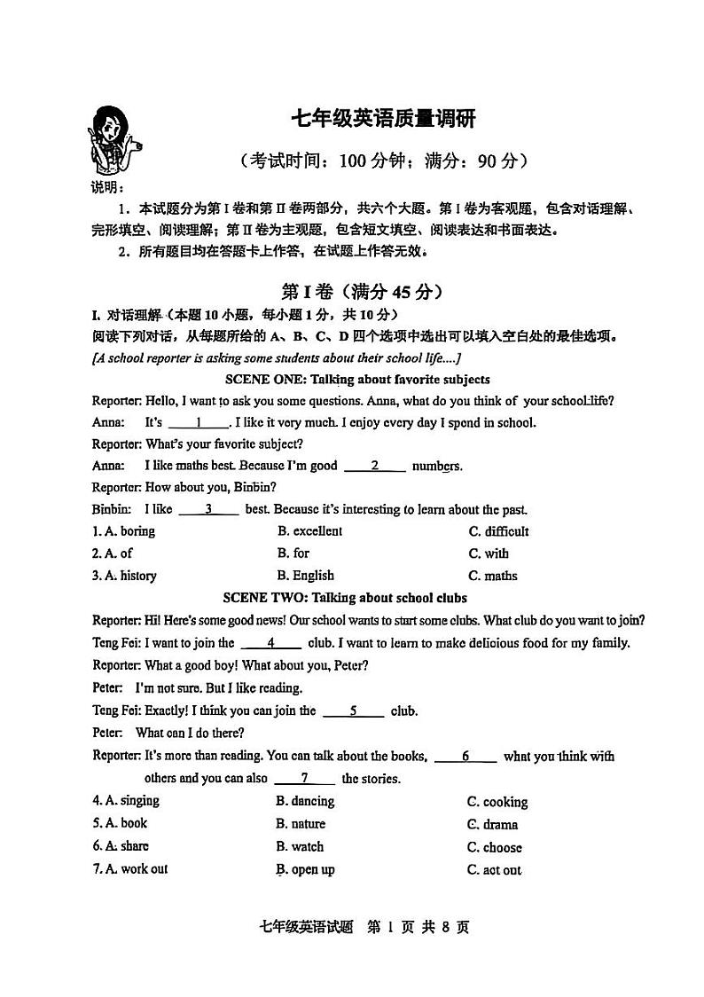 山东省青岛市市北区2024-2025学年上学期七年级英语期末试题第1页