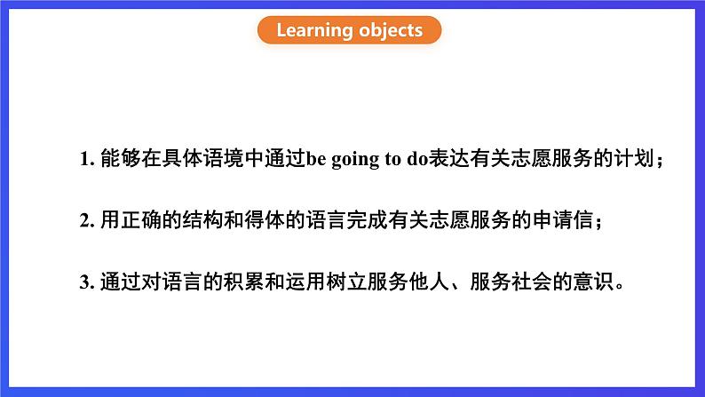 沪教牛津版(六三制)英语八下 Unit 1 《Helping those in need 》 第4课时Speaking & Writing 课件第2页