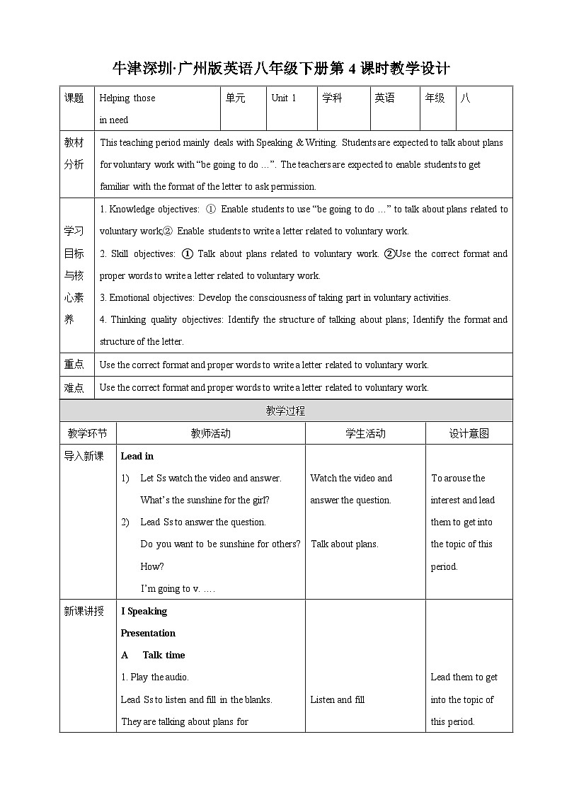 沪教牛津版(六三制)英语八下 Unit 1 《Helping those in need 》第4课时Speaking & writing 教案第1页