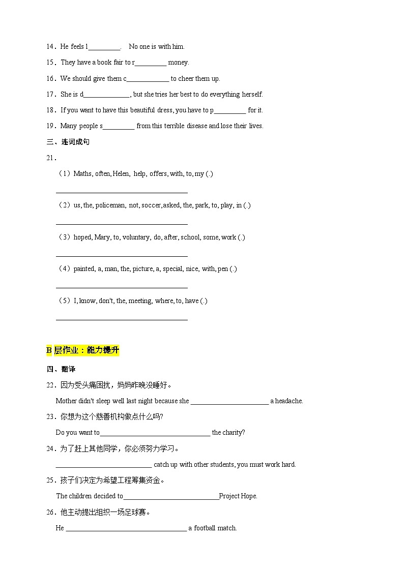 沪教牛津版(六三制)英语八下 Unit 1 《Helping those in need 》第4课时Speaking & writing分层练习(含答案)第2页