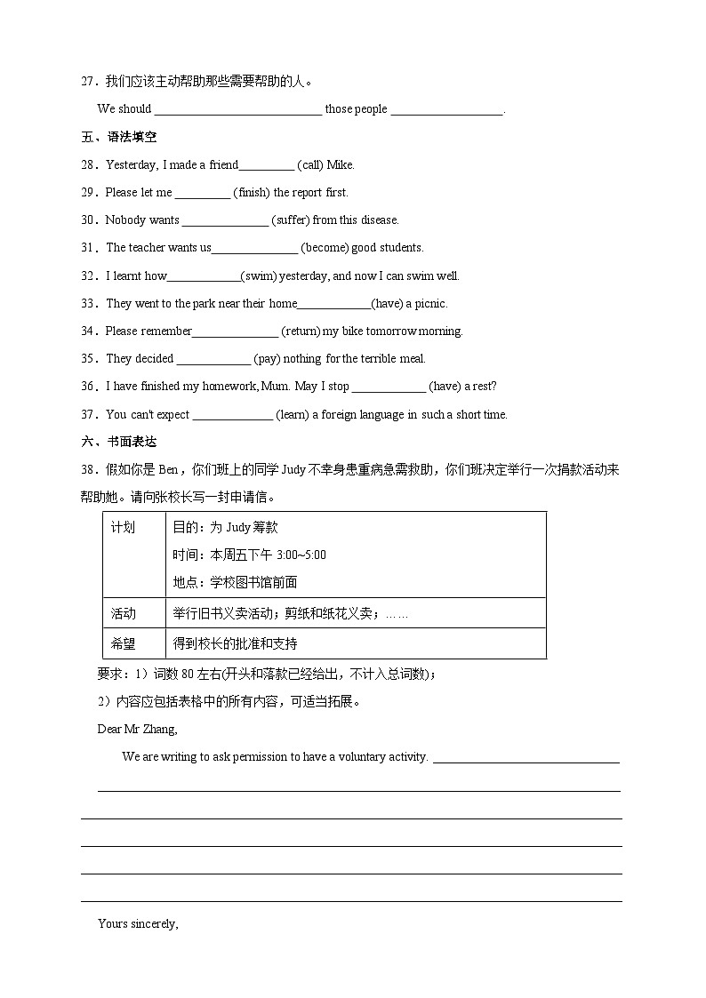 沪教牛津版(六三制)英语八下 Unit 1 《Helping those in need 》第4课时Speaking & writing分层练习(含答案)第3页