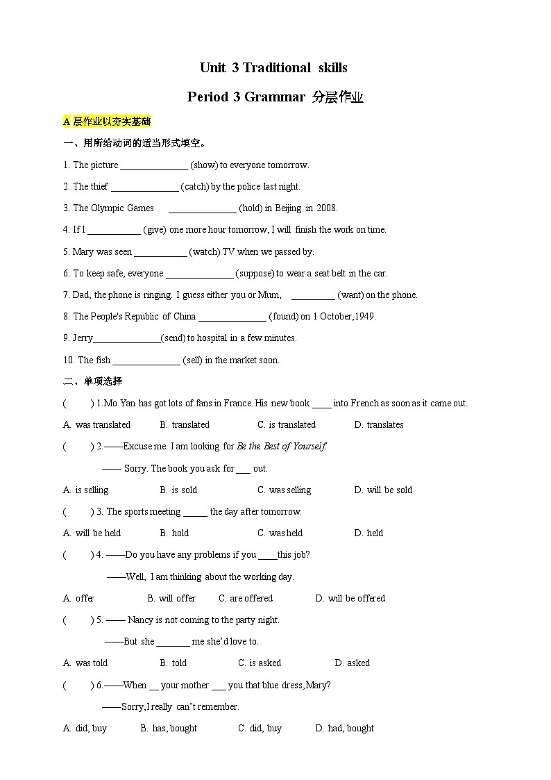 沪教牛津版(六三制)英语八下 Unit 3 《Traditional skills》 Period 3 Grammar分层练习(含答案)第1页