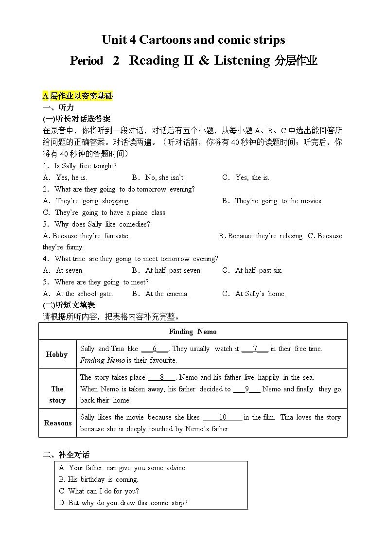 沪教牛津版(六三制)英语八下 Unit 4 《Cartoons and comic strips》第2课时Reading II & Listening分层练习(含答案)第1页