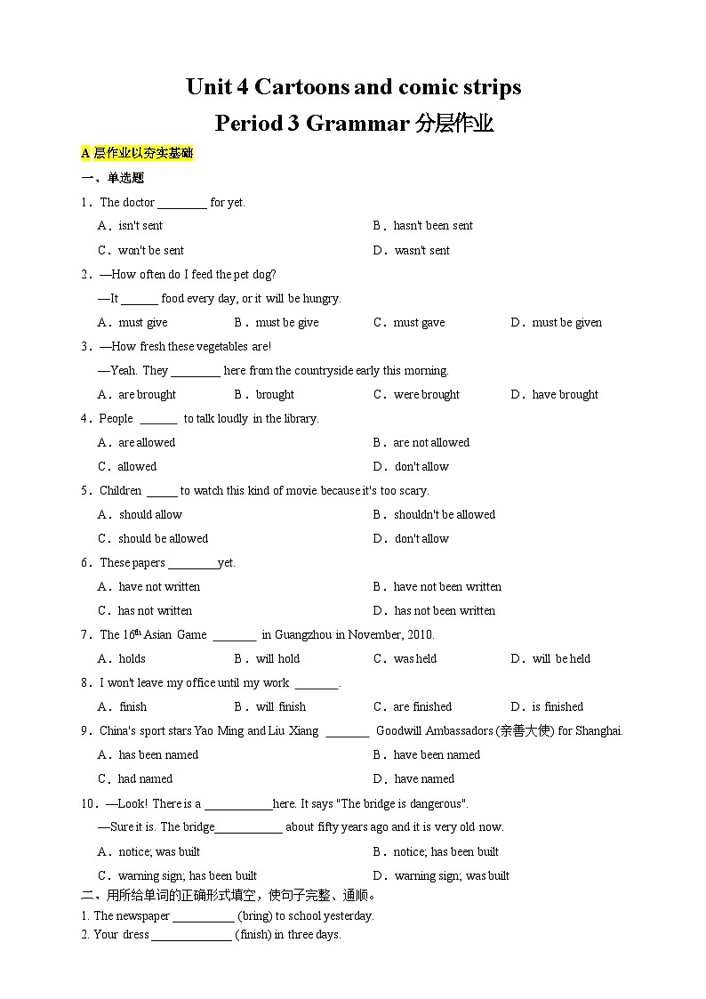 沪教牛津版(六三制)英语八下  Unit 4 《Cartoons and comic strips》period 3 Grammar分层练习(含答案)第1页