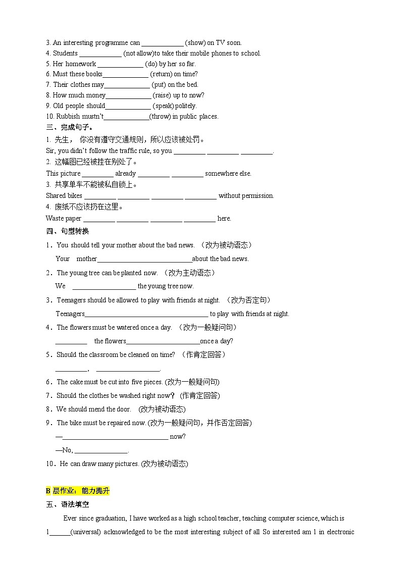 沪教牛津版(六三制)英语八下  Unit 4 《Cartoons and comic strips》period 3 Grammar分层练习(含答案)第2页