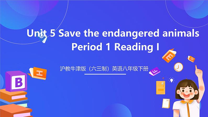 沪教牛津版(六三制)英语八下Unit 5 《save the endangered animals》 period 1 reading I 课件第1页