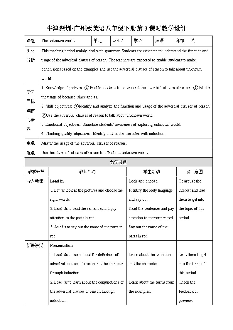 沪教牛津版(六三制)英语八下 Unit 7 《The unknown world 》  第3课时Grammar 教案第1页