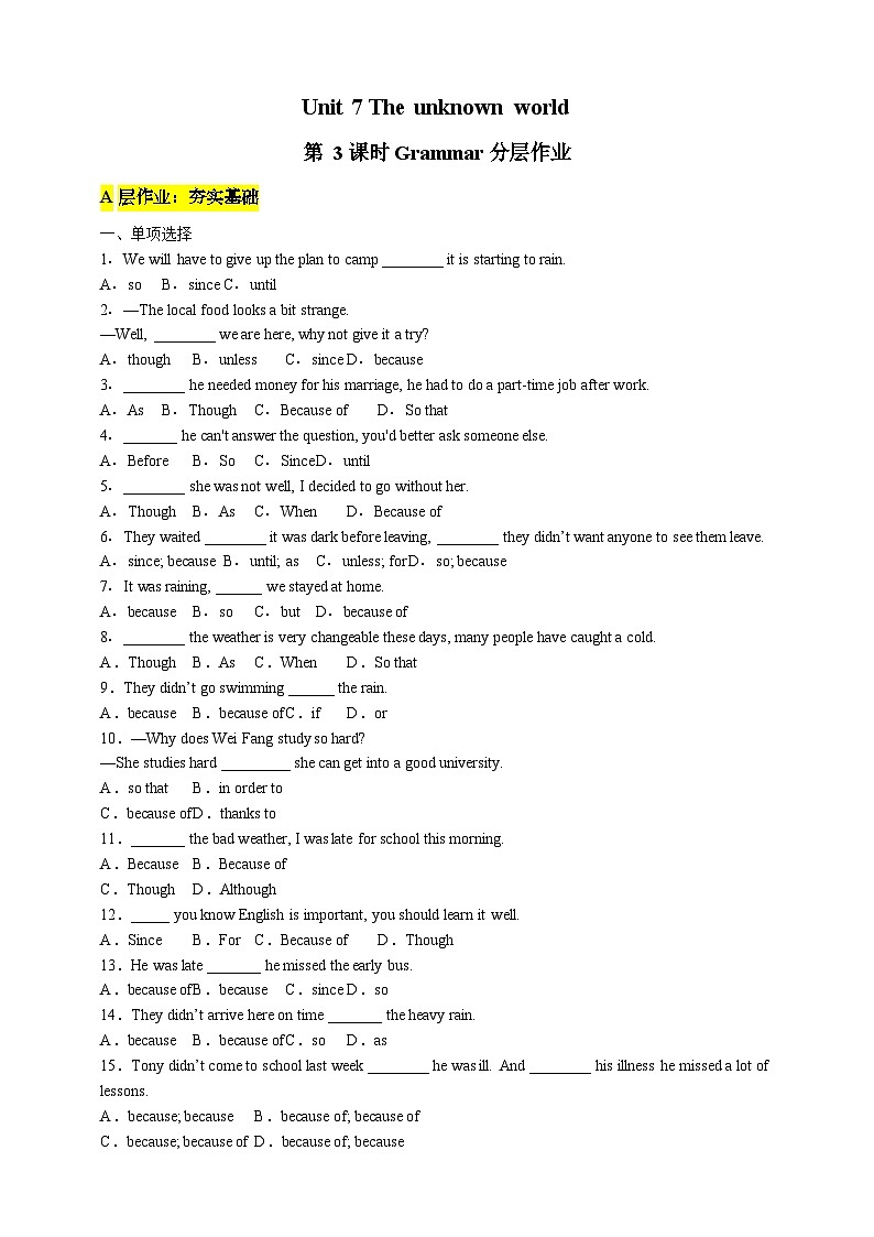 沪教牛津版(六三制)英语八下 Unit 7 《The unknown world 》  第3课时Grammar 分层练习(含答案)第1页