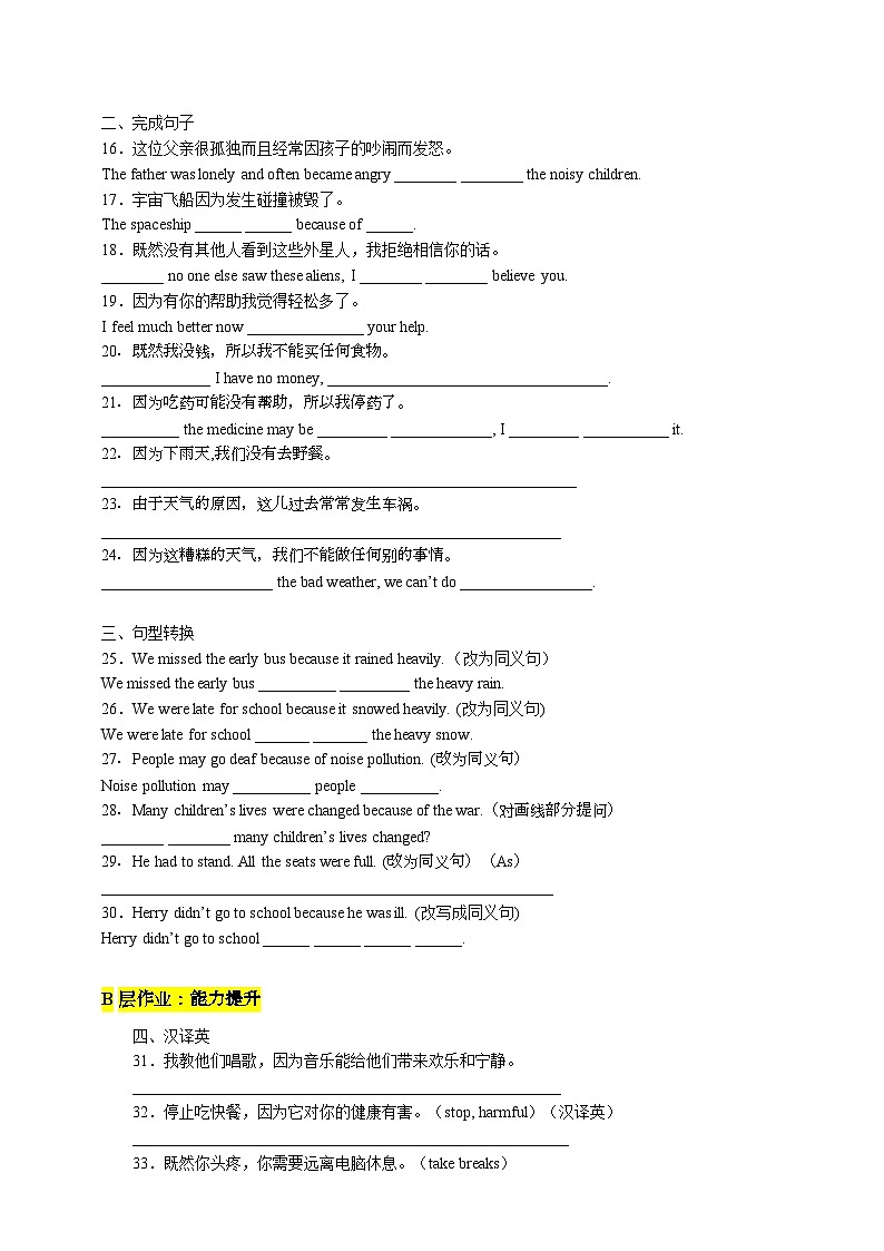 沪教牛津版(六三制)英语八下 Unit 7 《The unknown world 》  第3课时Grammar 分层练习(含答案)第2页