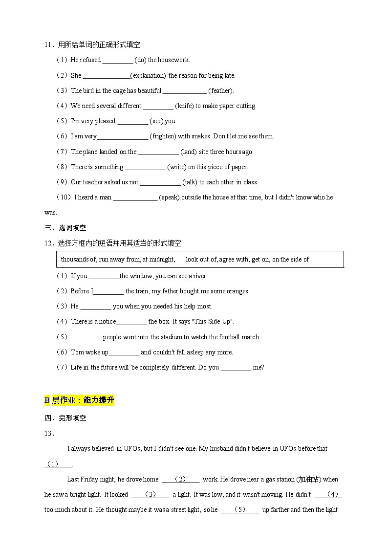 沪教牛津版(六三制)英语八下 Unit 7 《The unknown world 》 第5课时More practice 分层练习(含答案)第2页