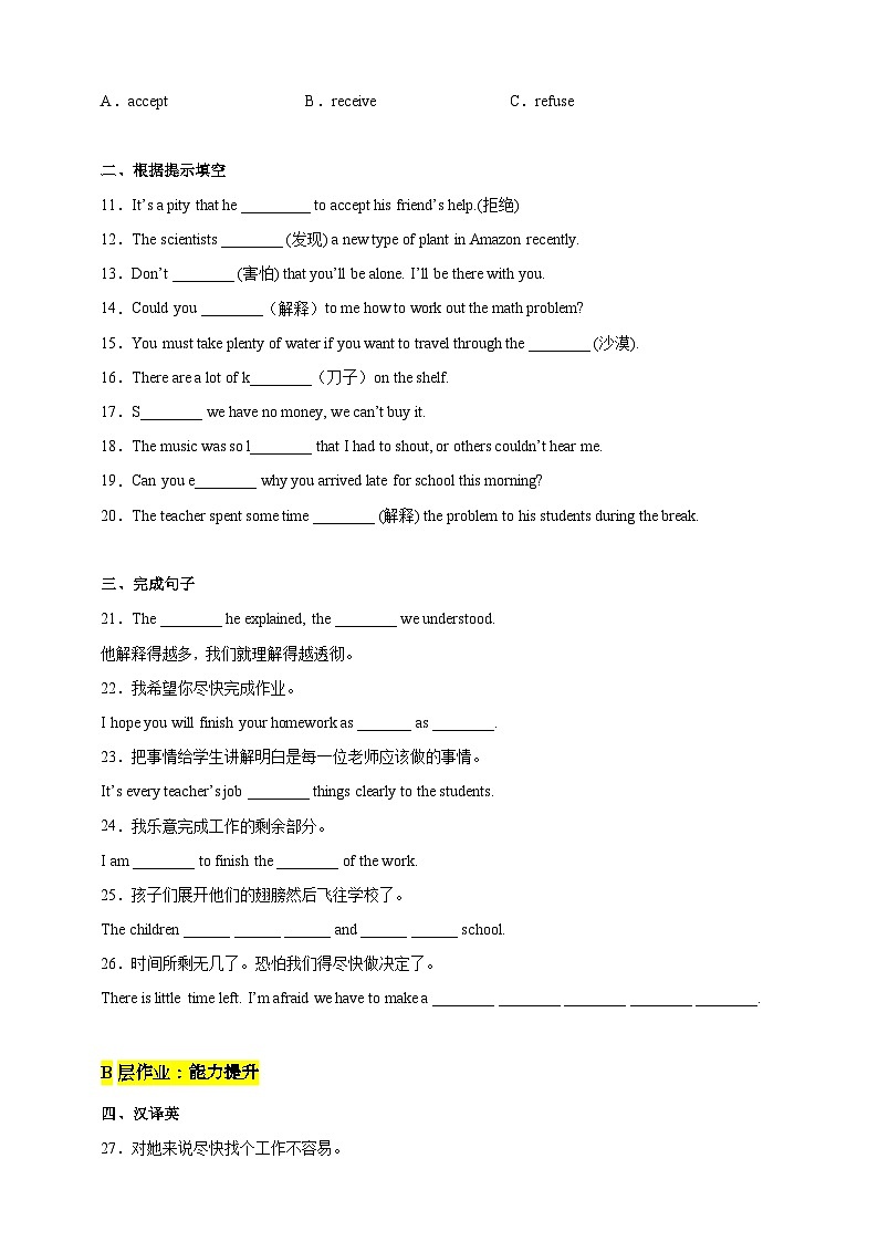 沪教牛津版(六三制)英语八下 Unit 7 《The unknown world 》 第4课时Speaking & writing分层练习(含答案)第2页