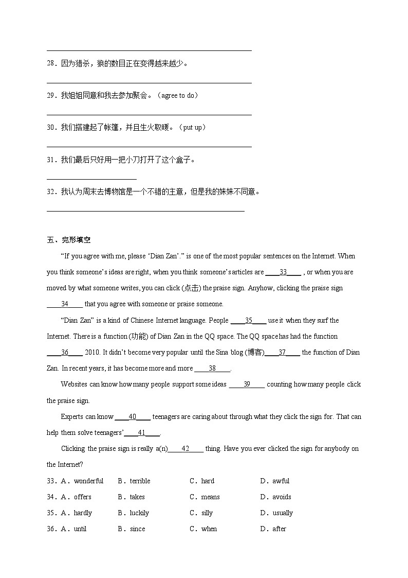 沪教牛津版(六三制)英语八下 Unit 7 《The unknown world 》 第4课时Speaking & writing分层练习(含答案)第3页
