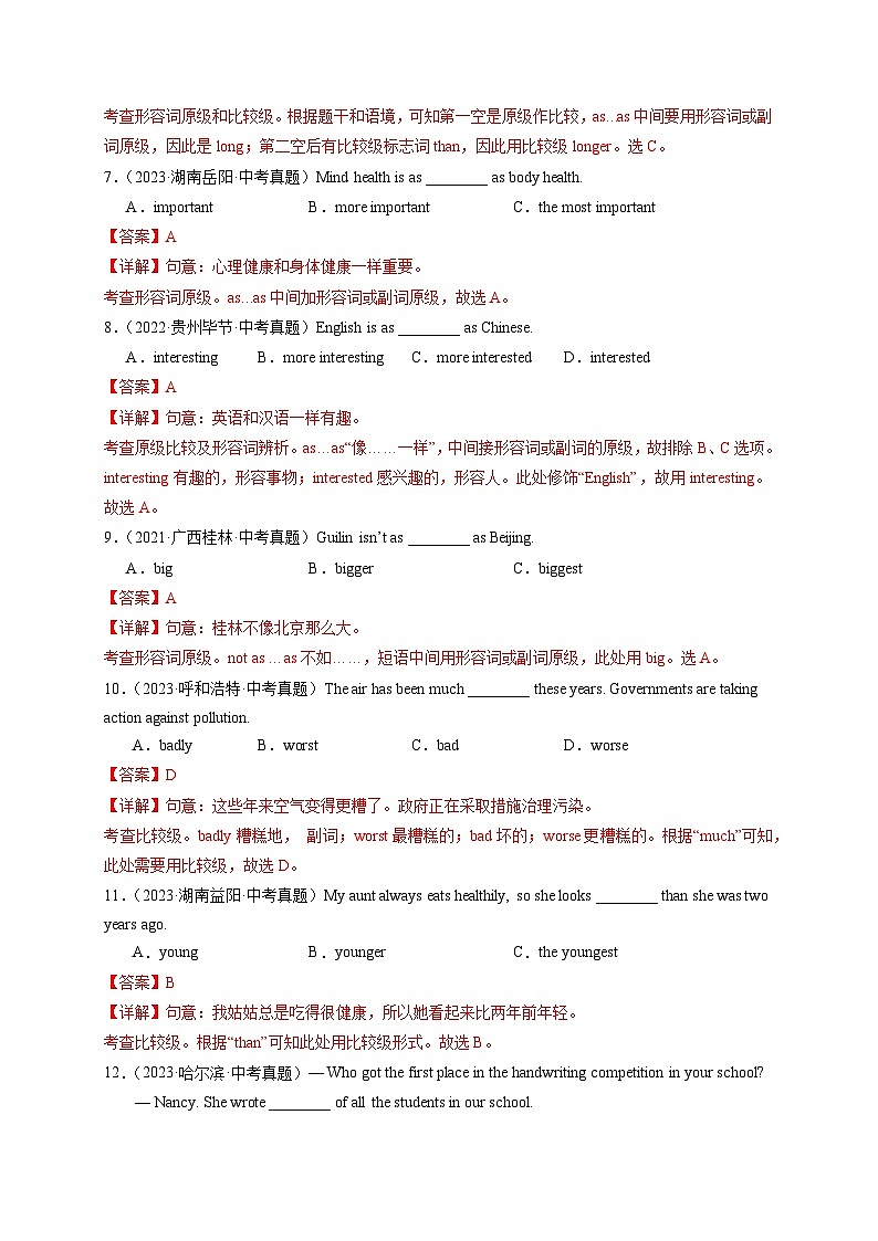 人教版英语八下 Unit 7 what's the highest mountain in the world?第3课时 Section A (2d &GF-4c) 分层练习(解析卷)第2页