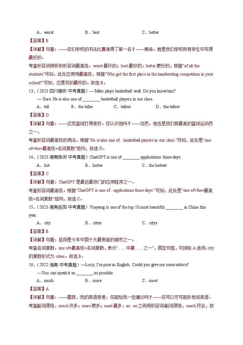 人教版英语八下 Unit 7 what's the highest mountain in the world?第3课时 Section A (2d &GF-4c) 分层练习(解析卷)第3页