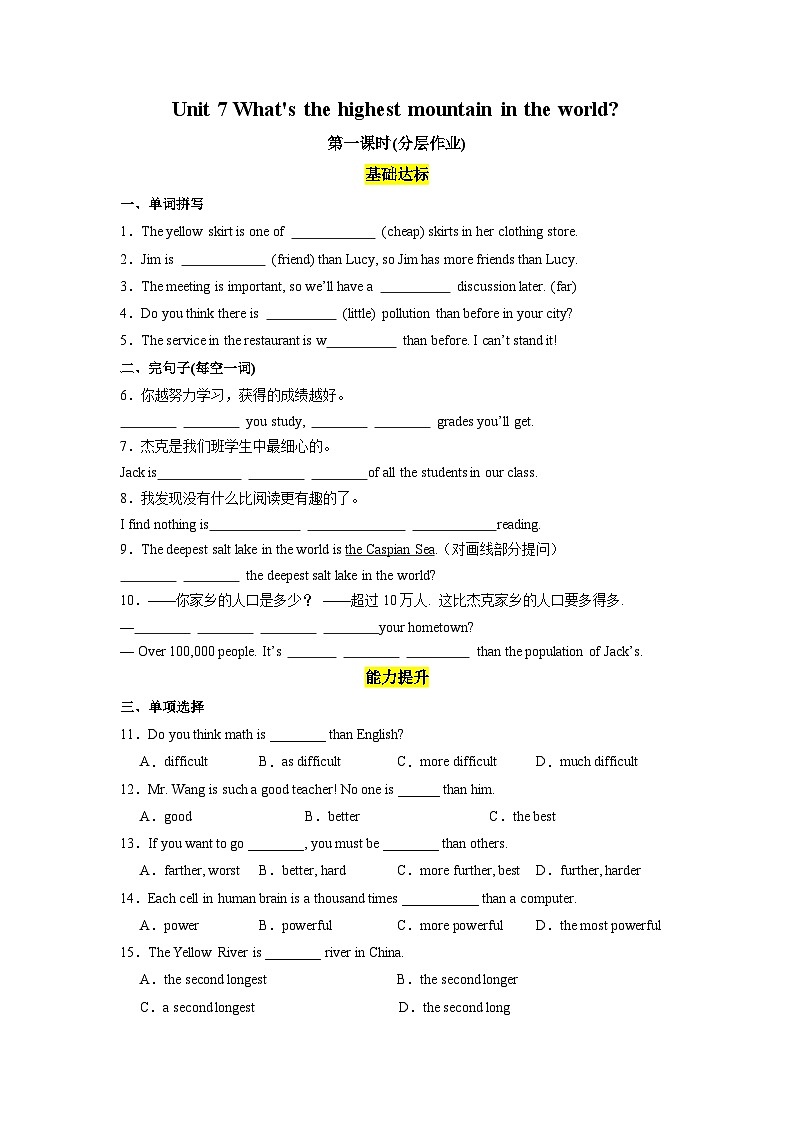 人教版英语八下 Unit 7 what's the highest mountain in the world?第1课时 (Section A 1a-2c) 分层练习(原卷)第1页