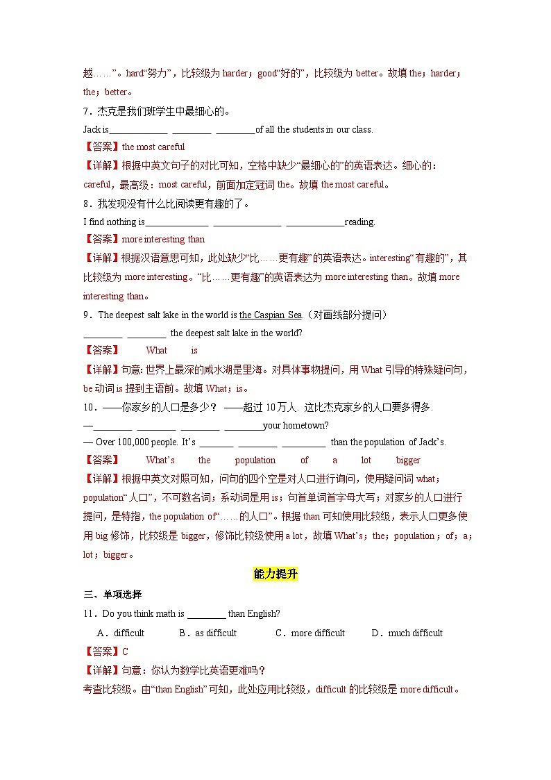 人教版英语八下 Unit 7 what's the highest mountain in the world?第1课时 (Section A 1a-2c) 分层练习 (解析卷)第2页