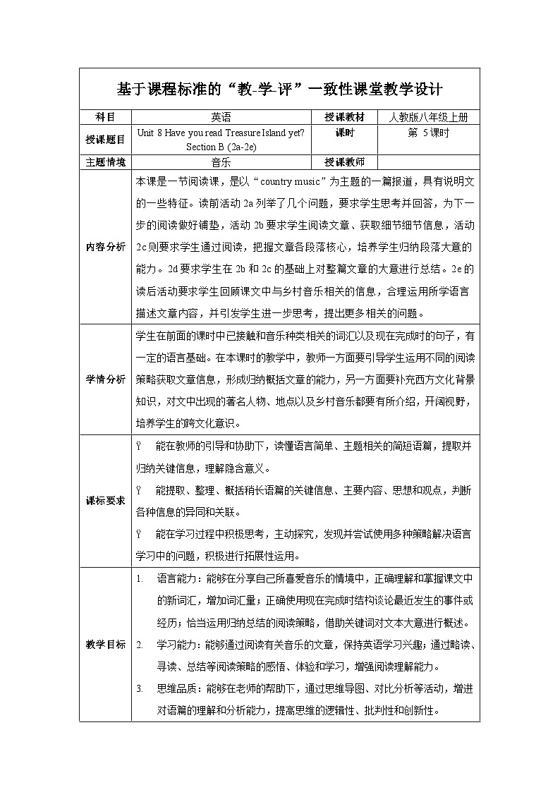 人教版英語八下 Unit 8 Have you read Treasure Island yet ？第5課時 Section B (2a-2e) 教案第1頁