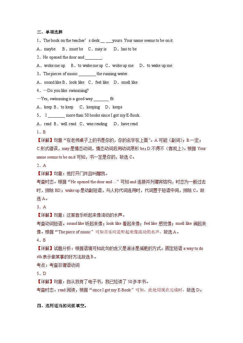 人教版英语八下 Unit 8 Have you read Treasure Island yet ?第5课时 Section B (2a-2e) 分层练习(解析卷)第2页