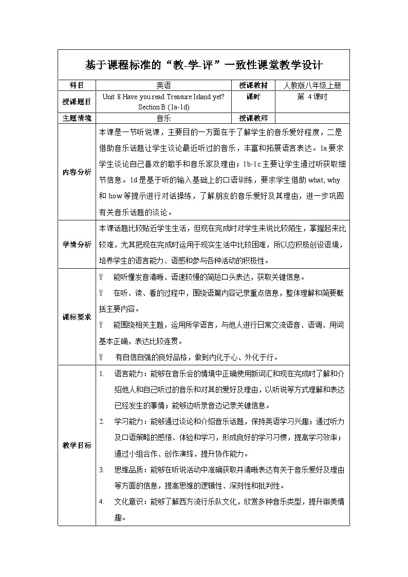 人教版英语八下 Unit 8 Have you read Treasure Island yet ?第4课时 Section B (1a-1d) 教案第1页