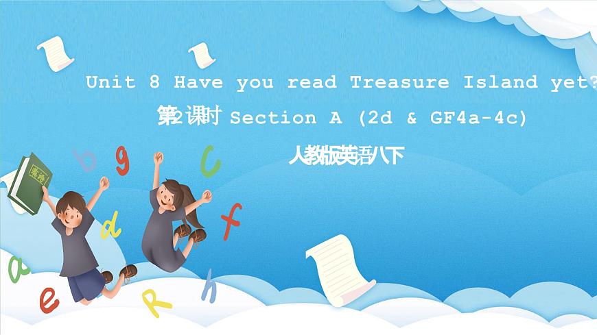 人教版英語(yǔ)八下 Unit 8 Have you read Treasure Island yet ？第2課時(shí) Section A (2d & GF4a-4c) 課件第1頁(yè)