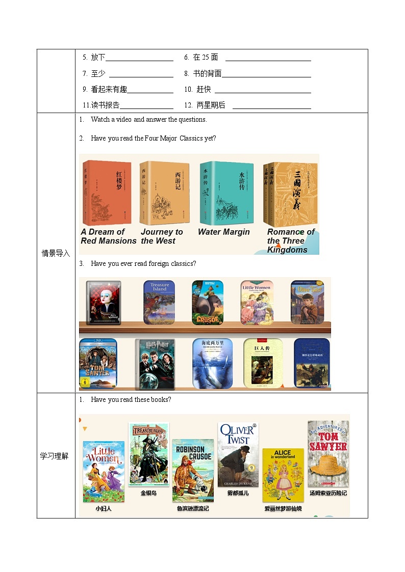 人教版英语八下 Unit 8 Have you read Treasure Island yet ?第1课时(Section A 1a-2c) 导学案第2页