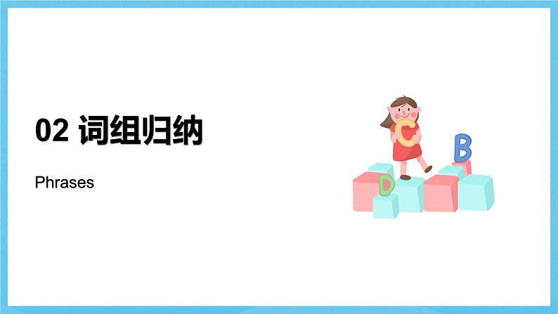 人教版英语八下 Unit 8 Have you read Treasure Island yet ?单元复习课件学案第7页