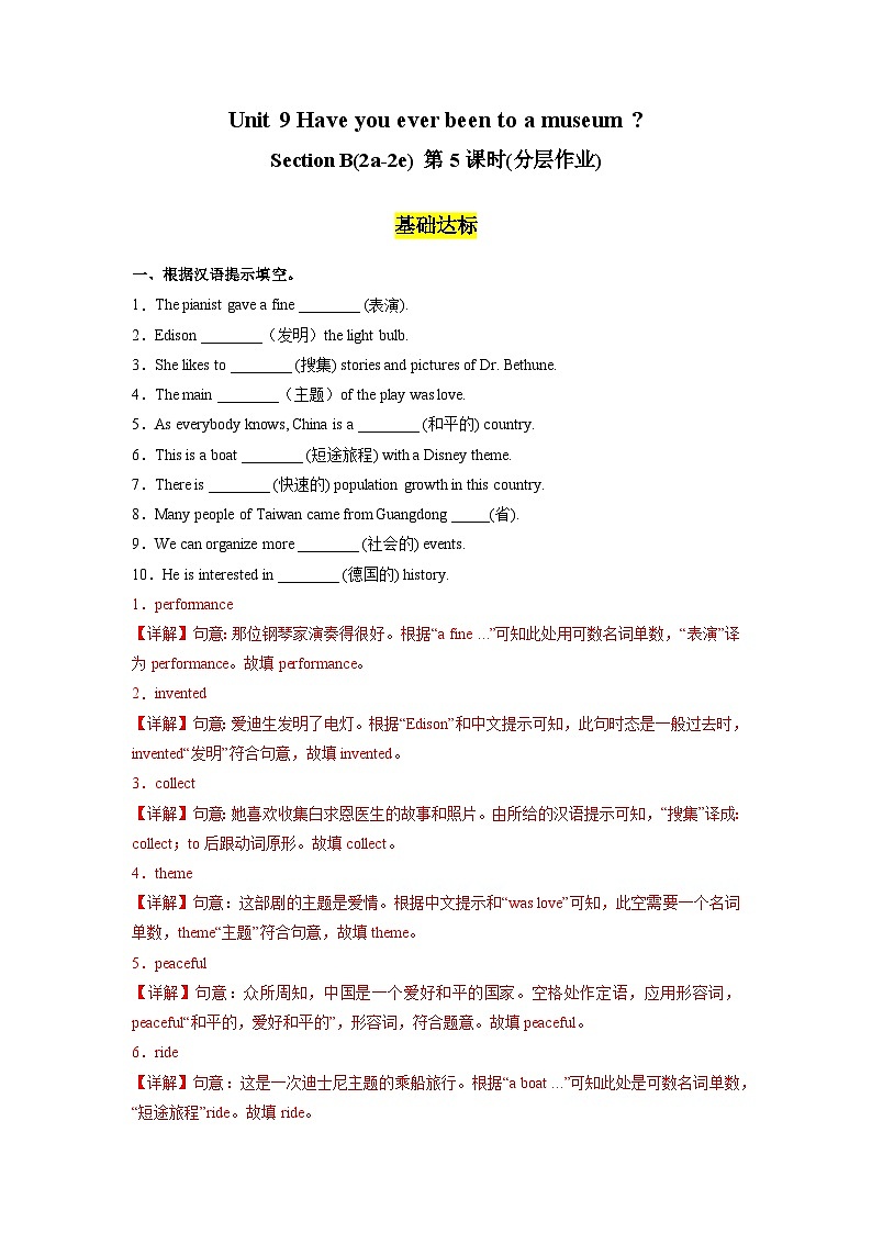 人教版英语八下 Unit 9 Have you ever been to a museum?第5课时 Section B (2a-2e) 分层练习(解析卷)第1页