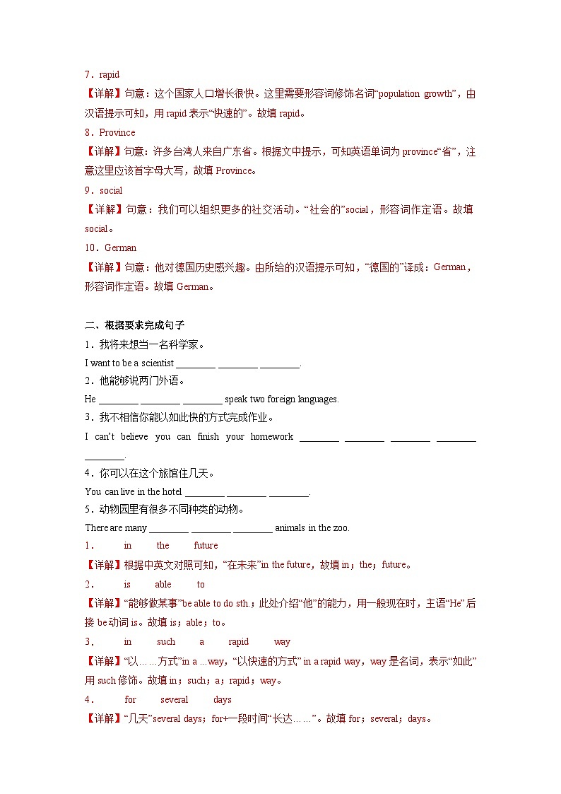 人教版英语八下 Unit 9 Have you ever been to a museum?第5课时 Section B (2a-2e) 分层练习(解析卷)第2页