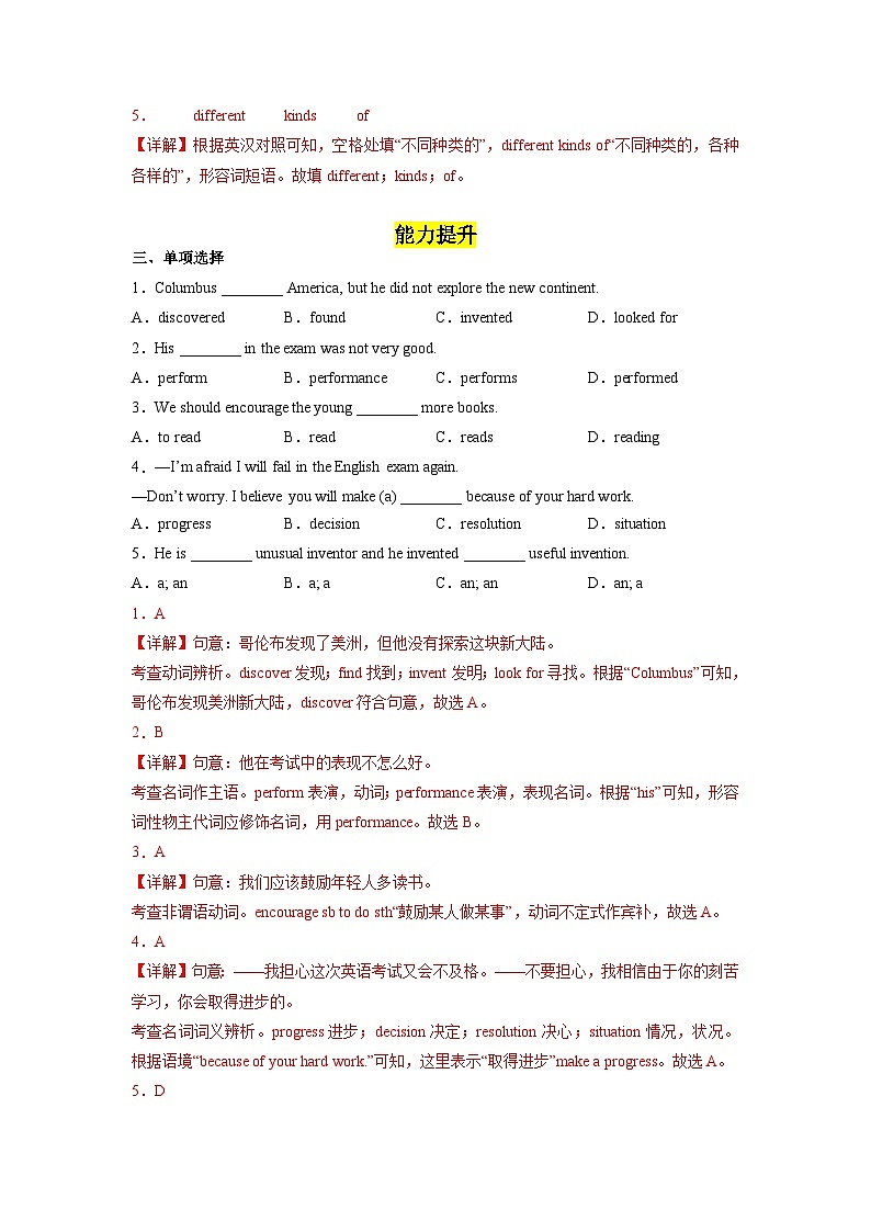 人教版英语八下 Unit 9 Have you ever been to a museum?第5课时 Section B (2a-2e) 分层练习(解析卷)第3页