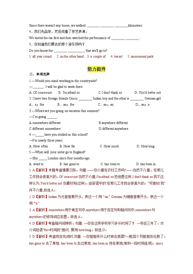 人教版英语八下 Unit 9 Have you ever been to a museum?第4课时 Section B (1a-1d) 分层练习(解析卷)第2页
