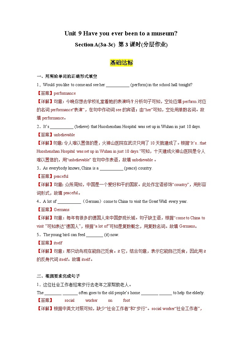 人教版英语八下 Unit 9 Have you ever been to a museum?第3课时 Section A (3a-3c) 分层练习(解析卷)第1页