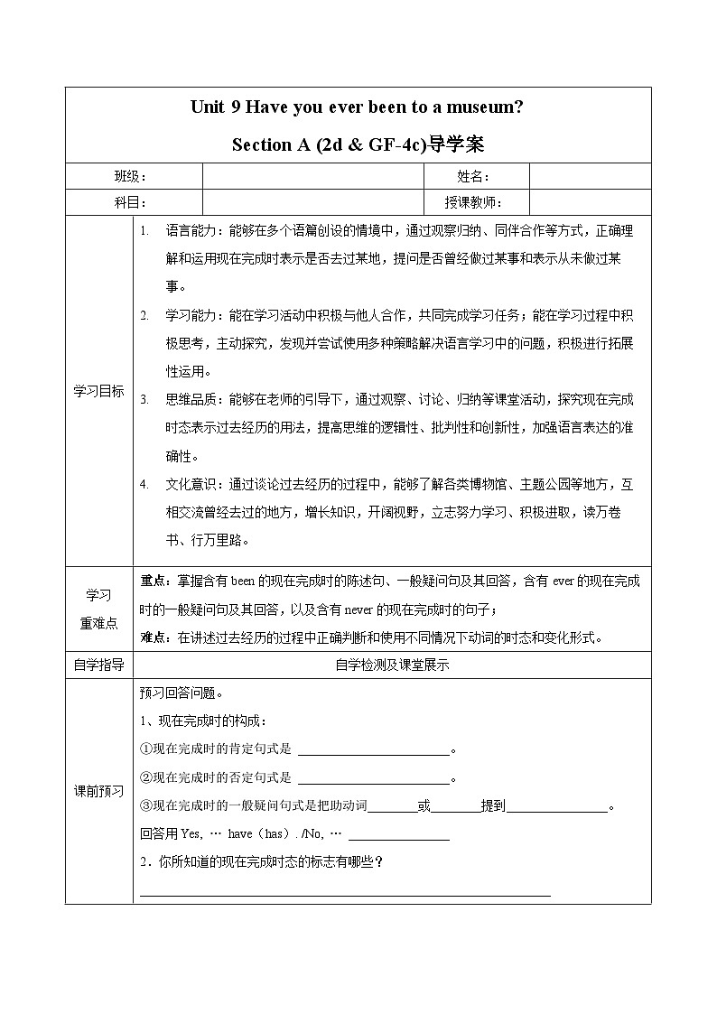 人教版英语八下 Unit 9 Have you ever been to a museum?第2课时 Section A (2d & GF4a-4c) 导学案第1页