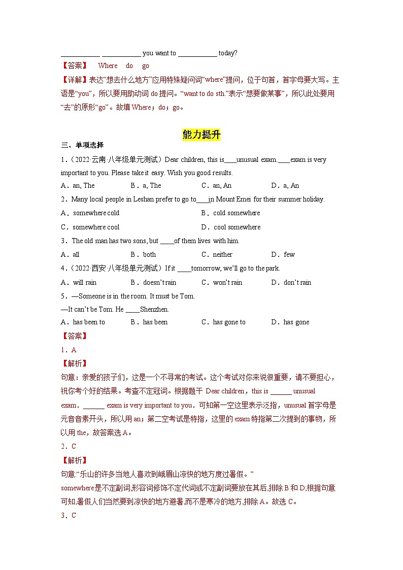 人教版英语八下 Unit 9 Have you ever been to a museum?第1课时(Section A 1a-2c) 分层练习(解析卷)第2页
