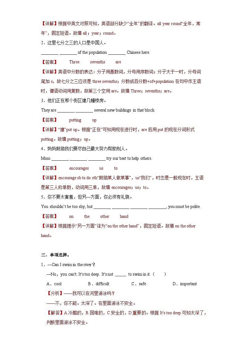 人教版英语八下 Unit 9 Have you ever been to a museum?单元测试卷(解析卷)第2页
