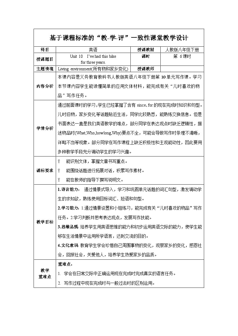 人教版英语八下 Unit 10  I’ve had this bike for three years. 第6课时 Section B (3a-SC) 教案第1页