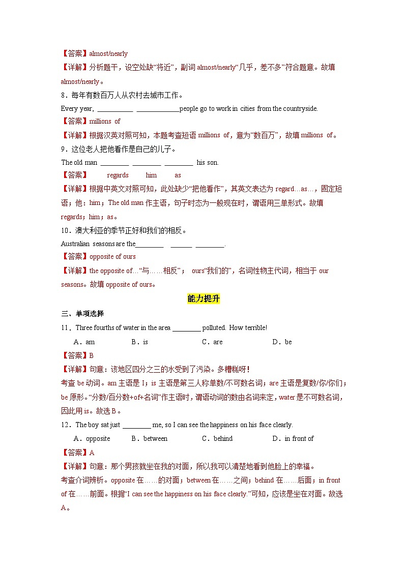 人教版英语八下 Unit 10 I’ve had this bike for three years. 第5课时 Section B (2a-2e) 分层练习(解析卷)第2页
