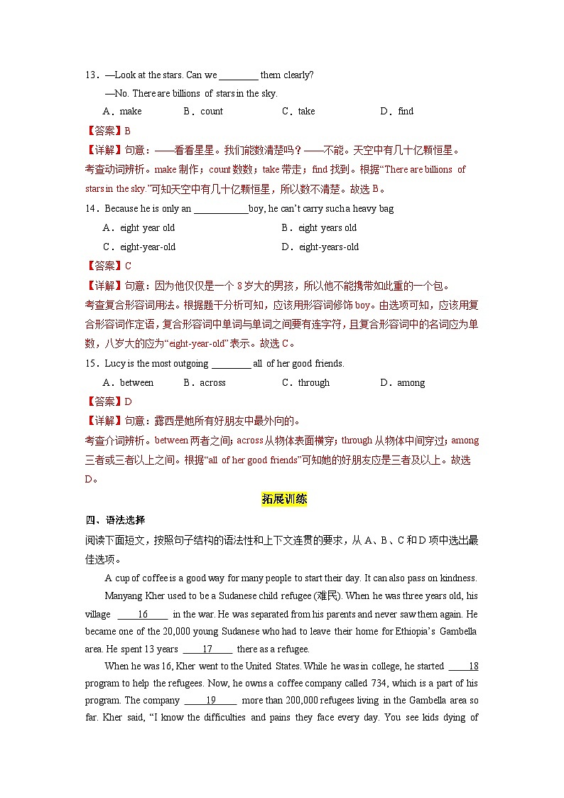 人教版英语八下 Unit 10 I’ve had this bike for three years. 第5课时 Section B (2a-2e) 分层练习(解析卷)第3页
